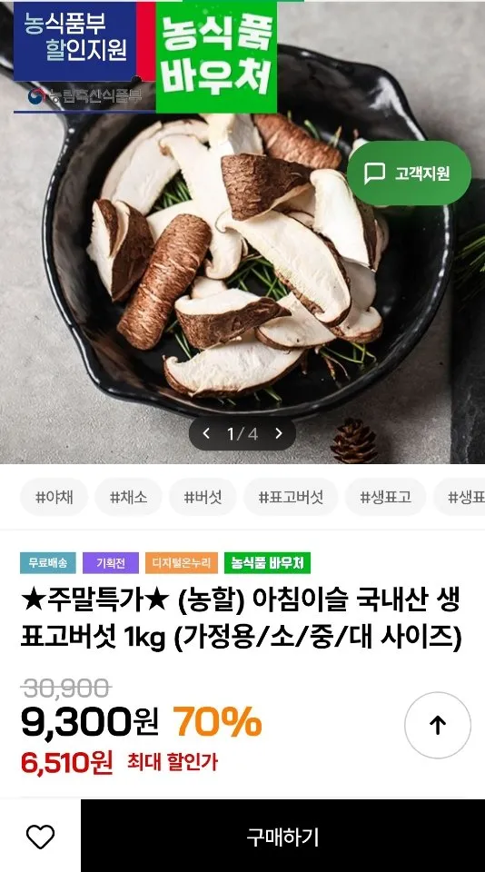 국내산 생 표고버섯 1kg 못난이