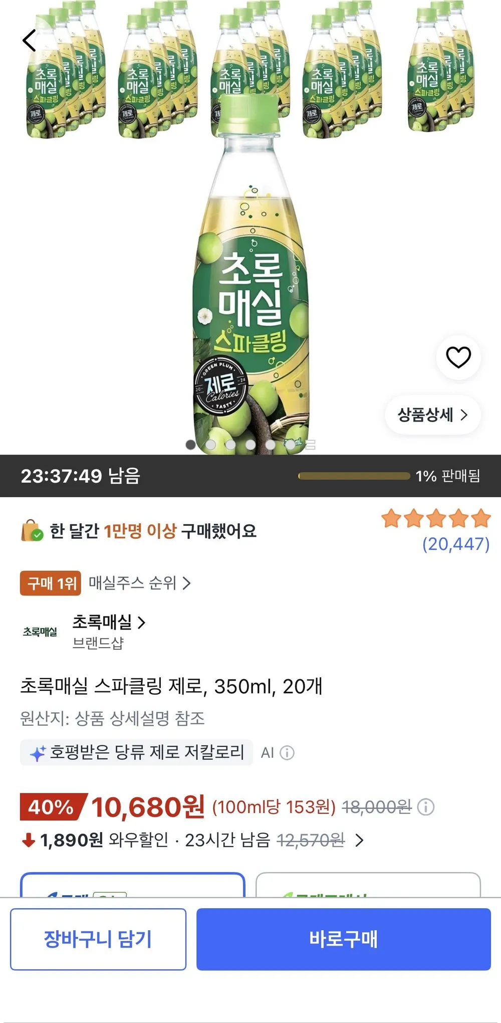 초록매실 스파클링 제로, 350ml, 20개