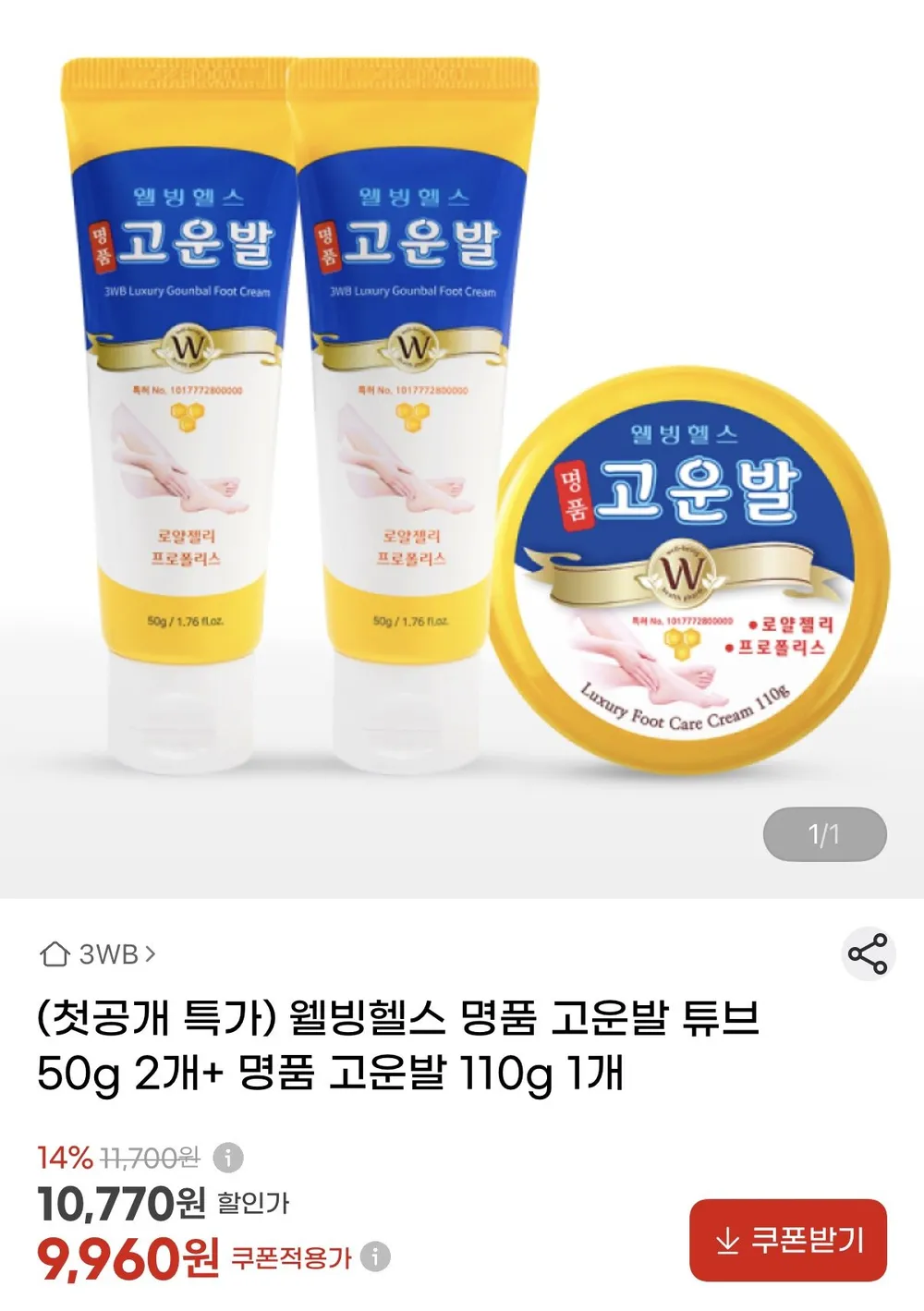 웰빙헬스 명품 고운발 튜브 50g 2개+고운발 100g 1개