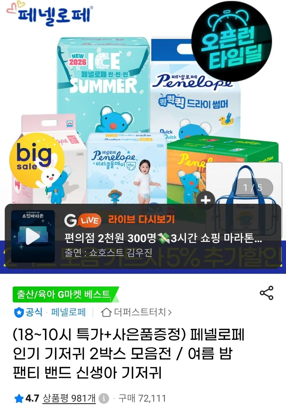 페넬로페 씬씬씬 에어슬림 플러스 팬티/밴드 기저귀 2박스 8팩