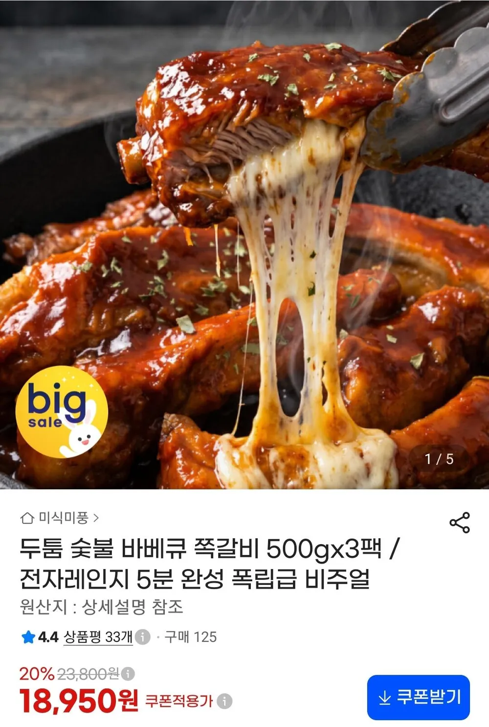 숯불바베큐 쪽갈비 500g 3팩