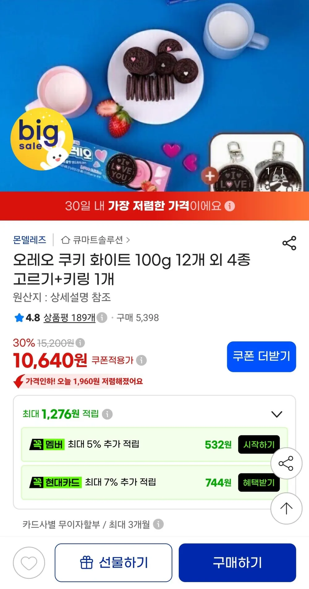 오레오 쿠키 화이트 100g 12개 4종 고르기+키링 1개