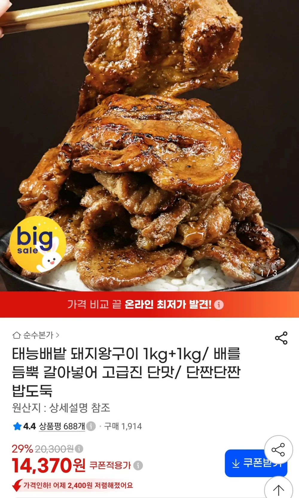 배양념 돼지왕구이 1kg+1kg