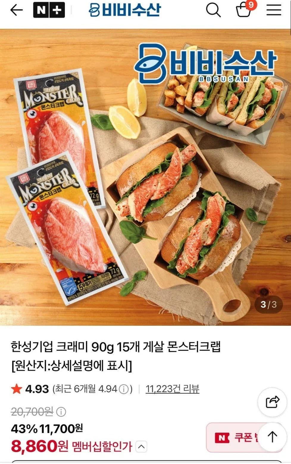 한성기업 몬스터크랩 72g 15개