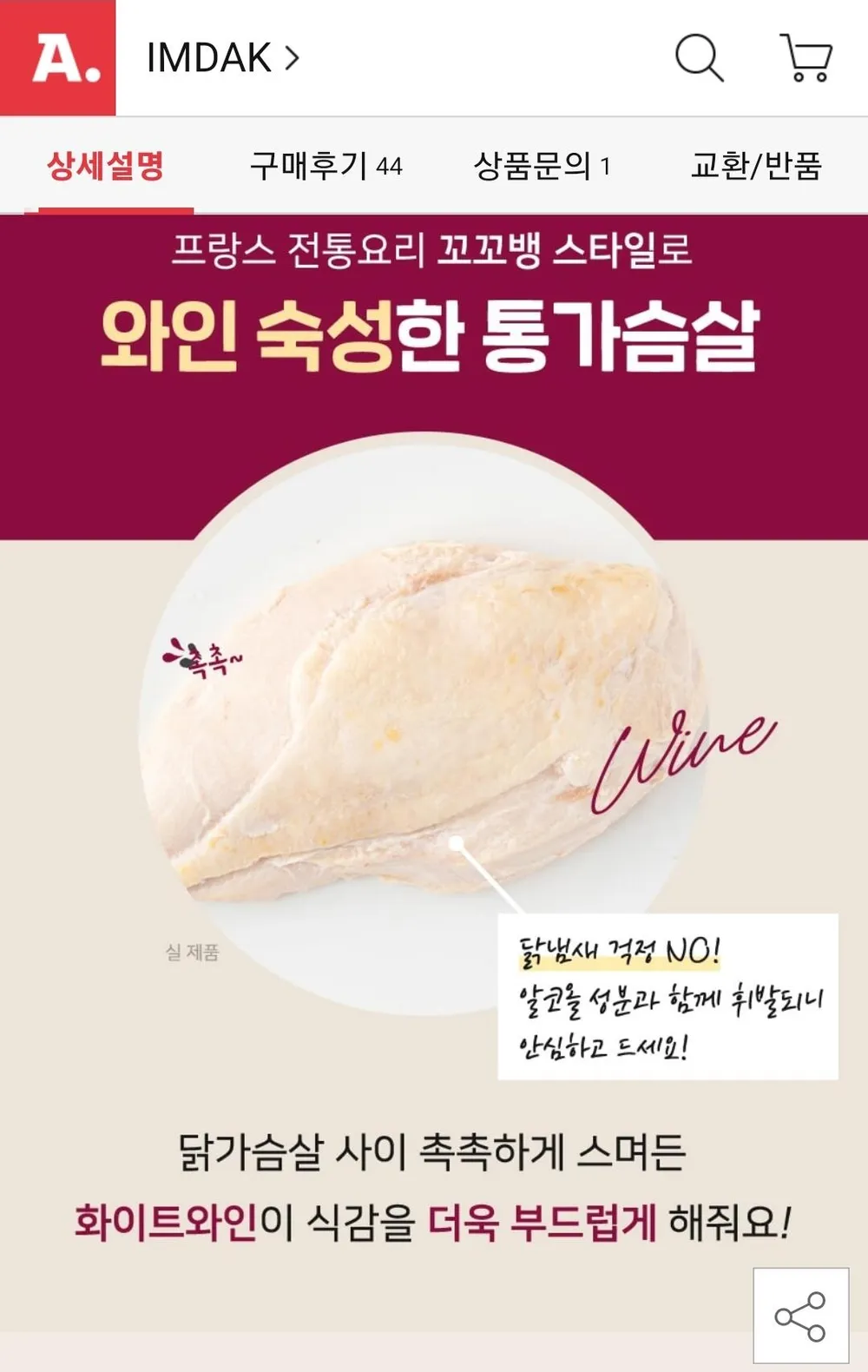 아임닭 와인퐁닭 통닭가슴살 120g 20팩