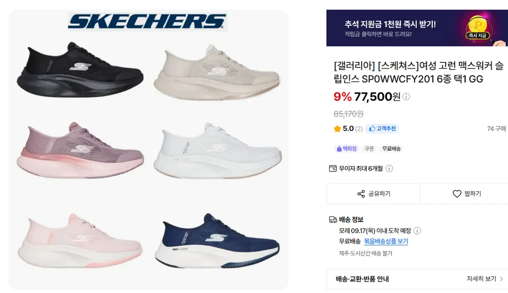 스케쳐스 여성 고런 맥스워커 슬립인스