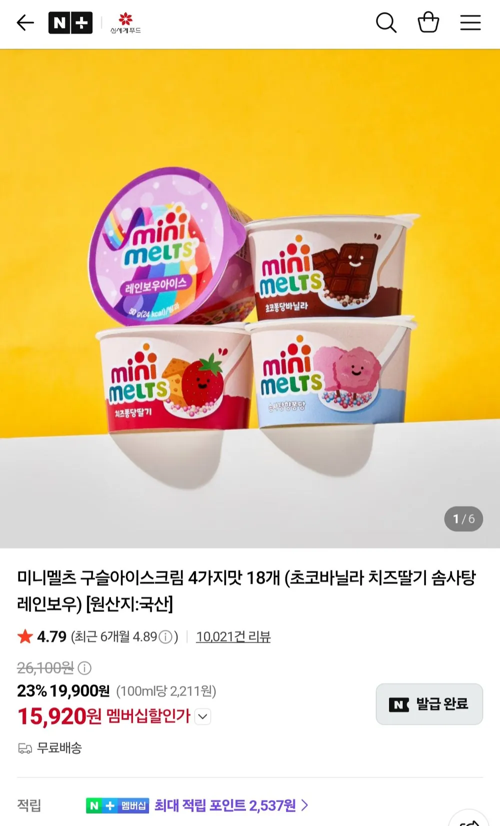 미니멜츠 구슬아이스크림 4가지맛 18개