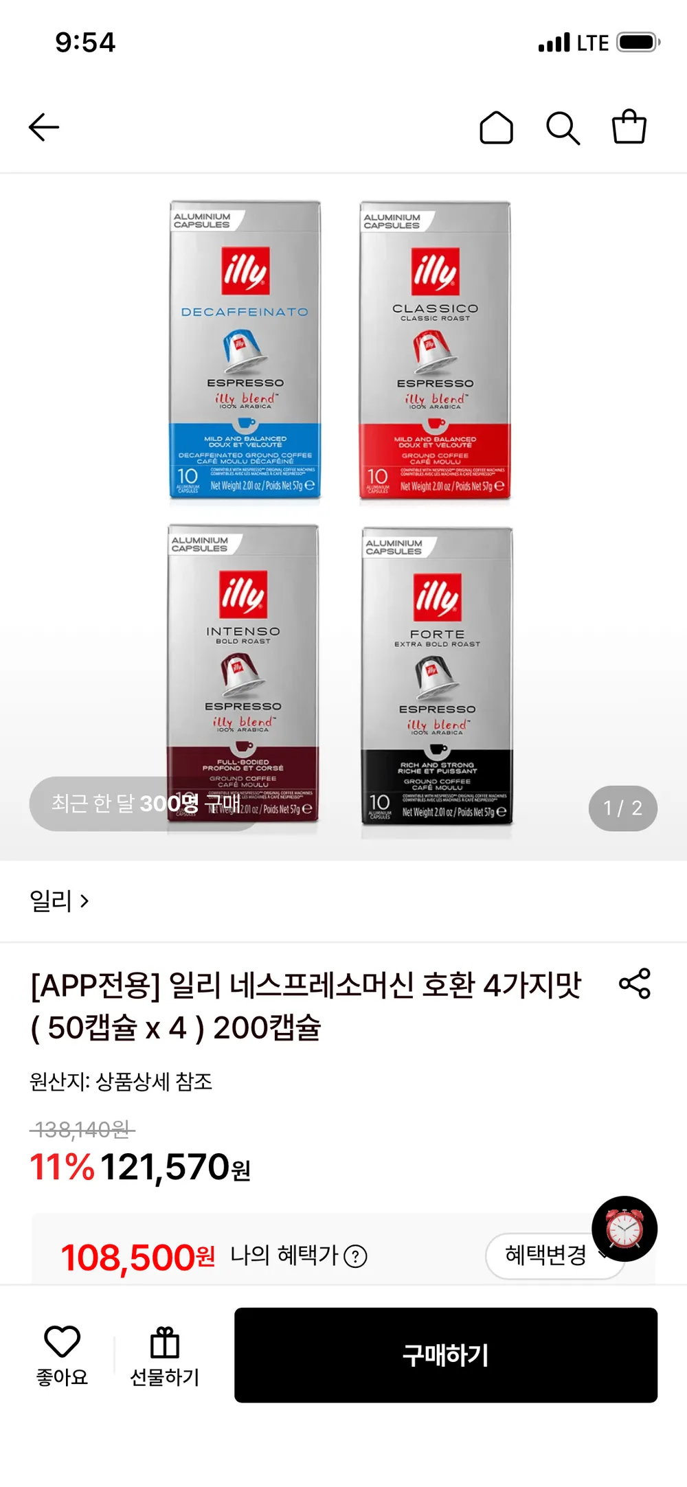 일리 네스프레소머신 호환 4가지맛 ( 50캡슐 x 4 ) 200캡슐