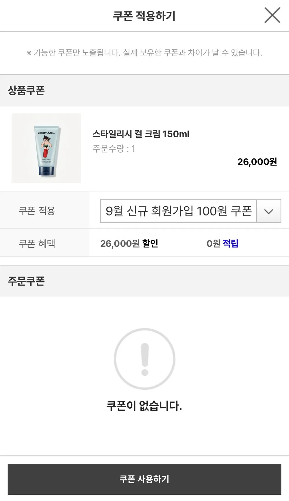 브리티시엠 스타일리시 컬크림 150ml