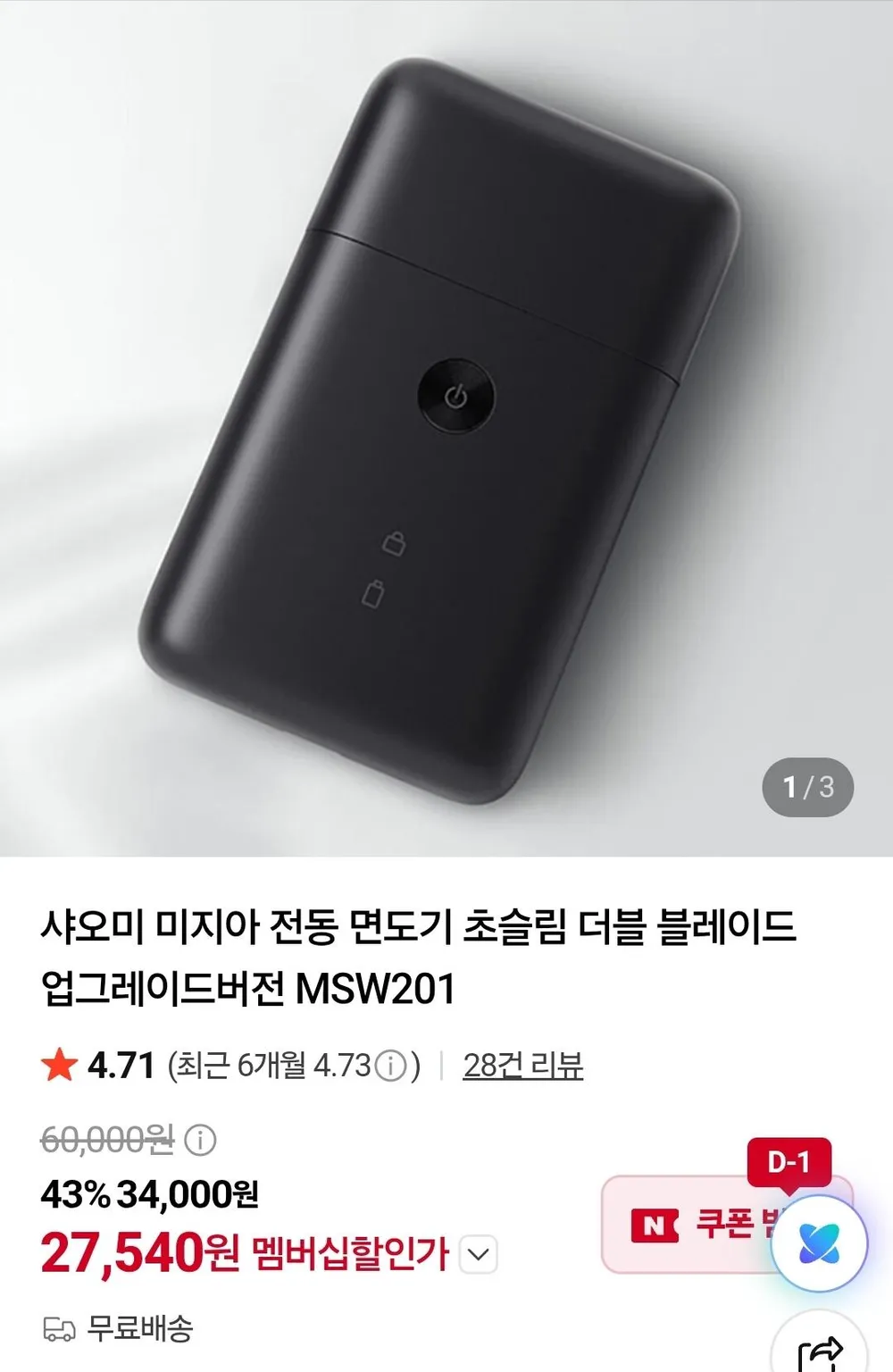 샤오미 미지아 전동 면도기 초슬림 더블 블레이드