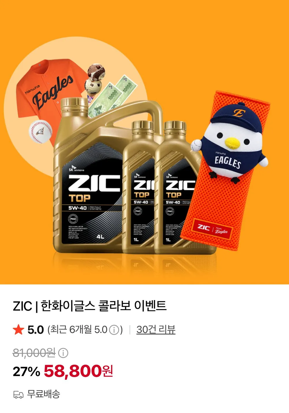 ZIC TOP 5W-40 6L 한화이글스 콜라보