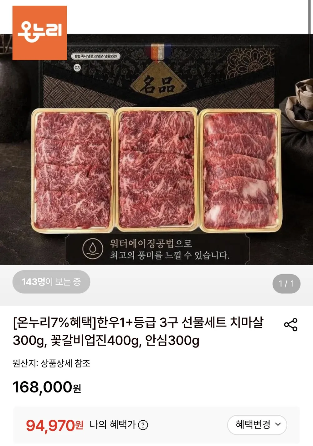 한우 1+등급 선물세트 1kg 치마살+꽃갈비업진+안심