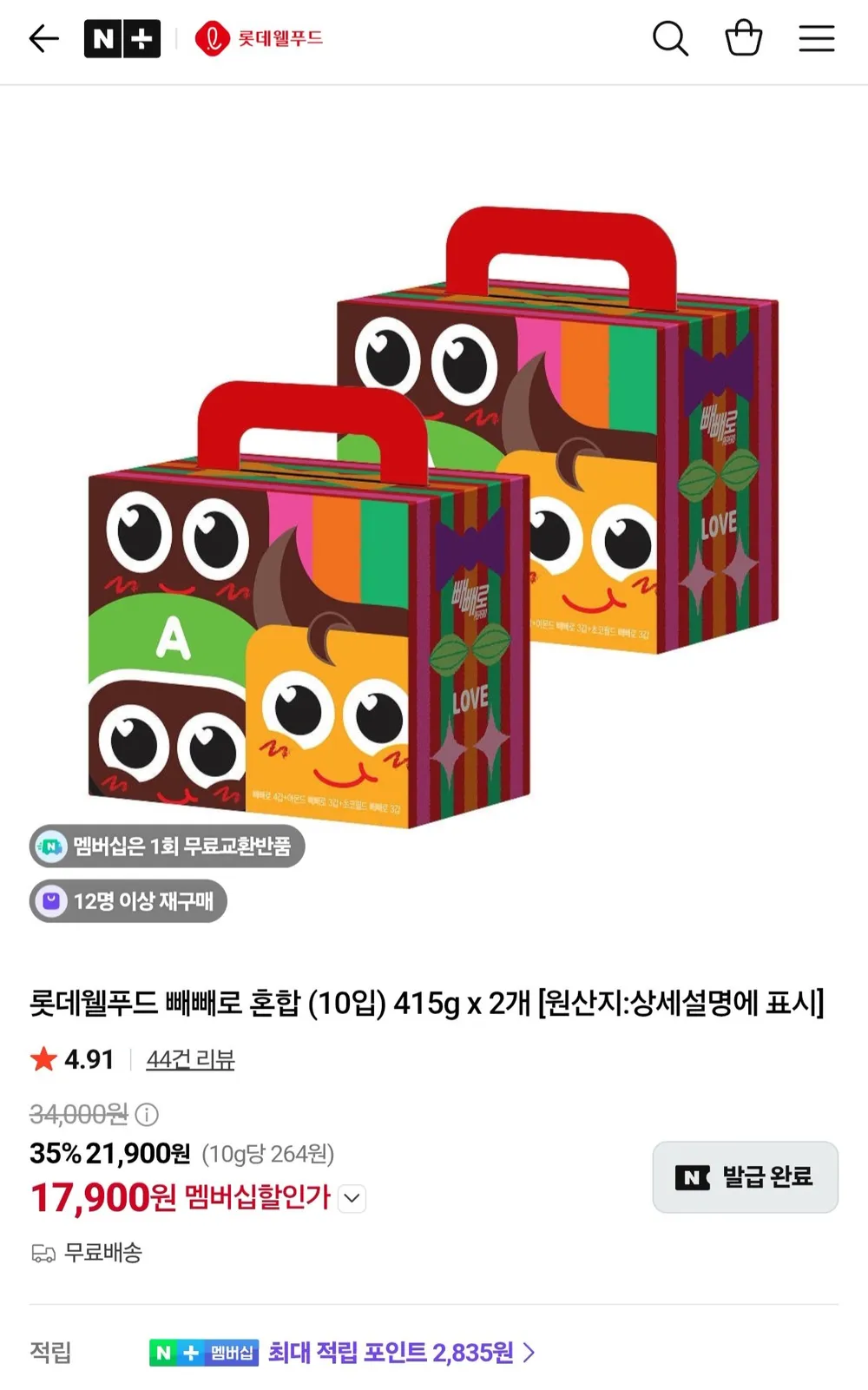 빼빼로 혼합 (10입) 415g x 2개 네멤