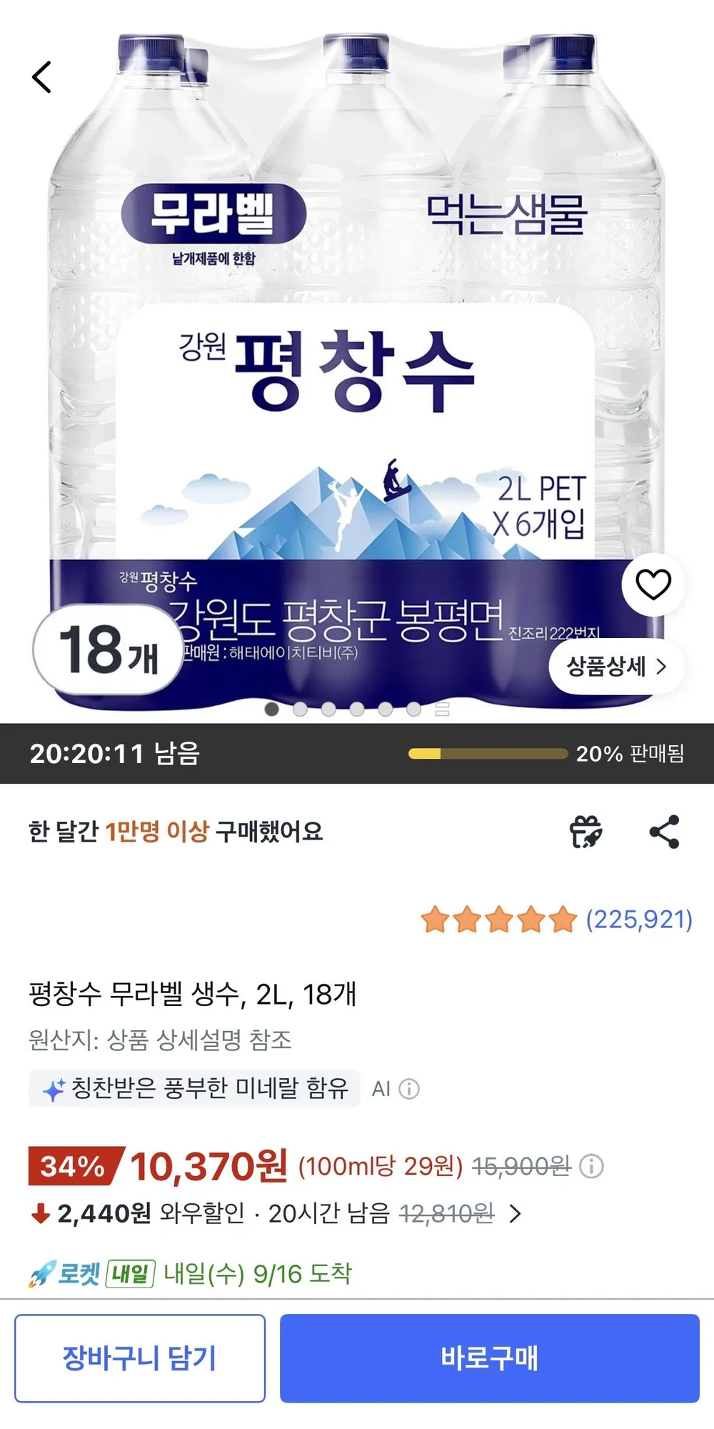 평창수 무라벨 생수 2L 18개