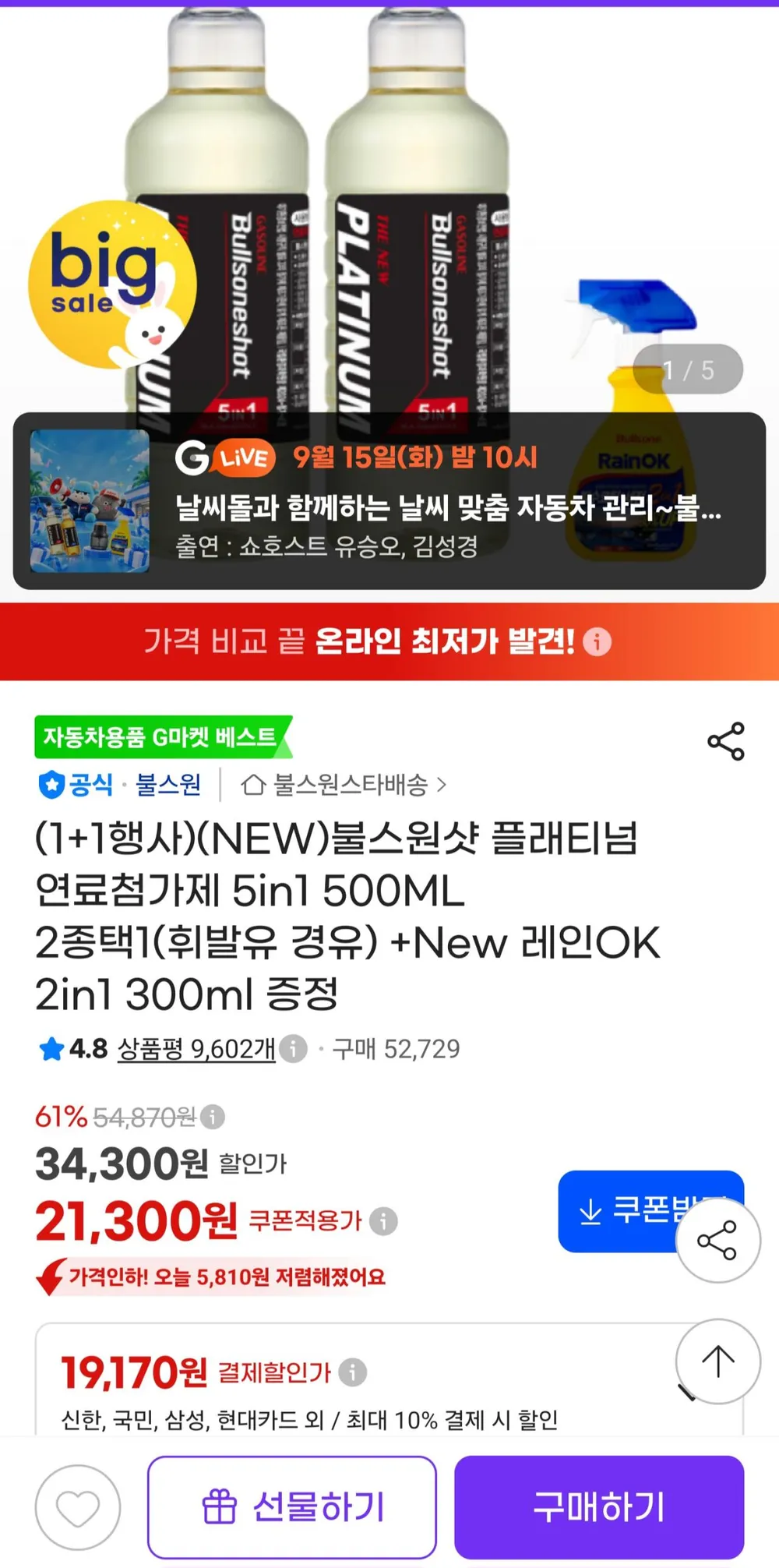 플래티넘 연료첨가제 5in1 500ml 2개+증정품