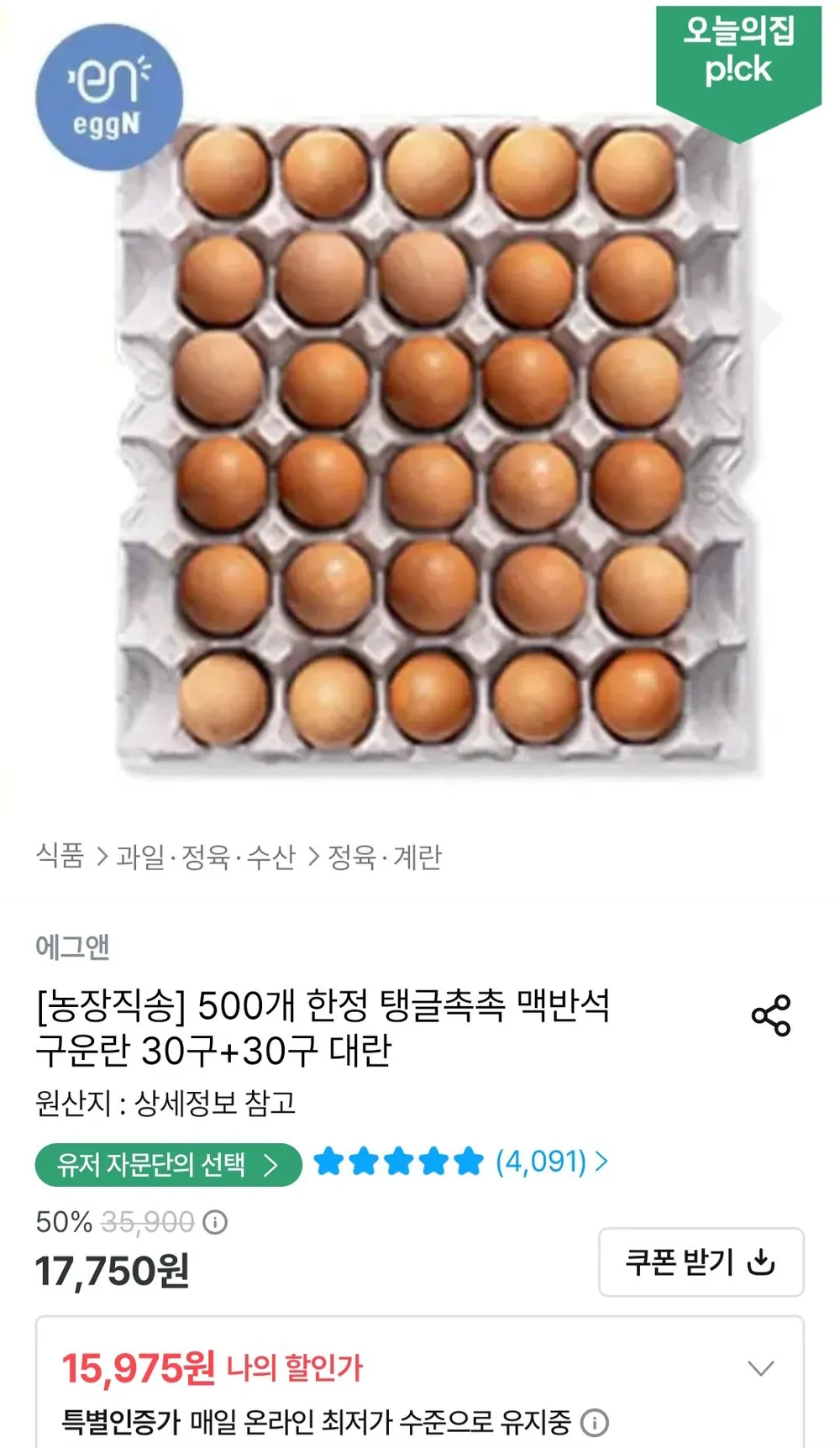 맥반석 구운란 30구+30구