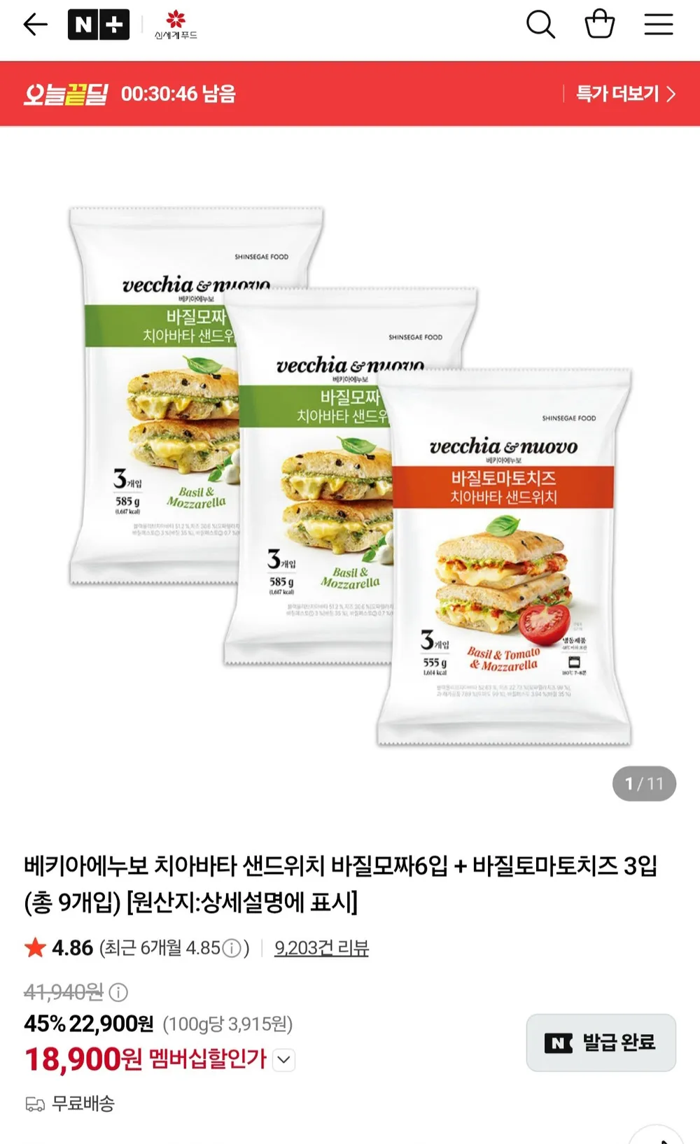 베키아에누보 치아바타 샌드위치 바질모짜6입 + 바질토마토치즈 3입