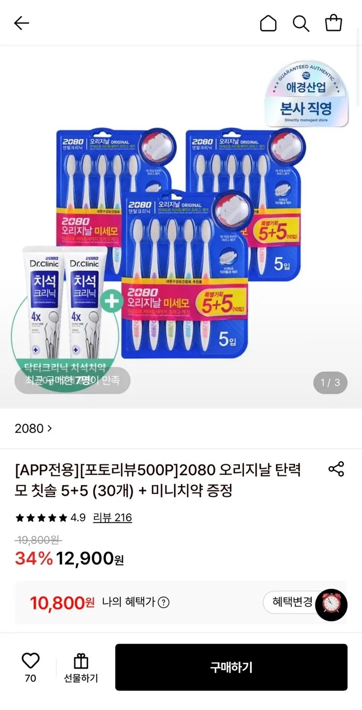 2080 오리지날 탄력모 칫솔 5+5 3팩 총30개+미니치약 50g 2개