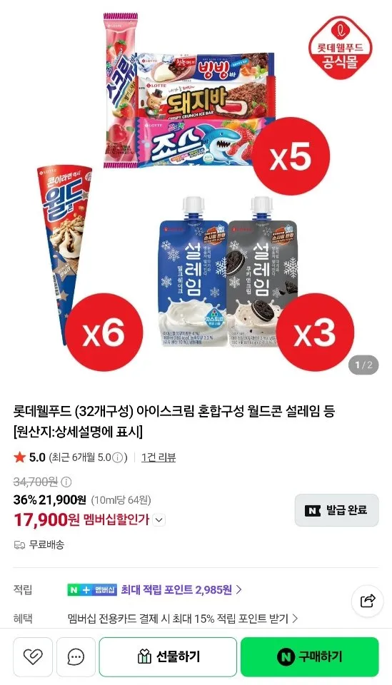롯데 월드콘6 + 설레임6 + 바 아이스크림 20 네멤