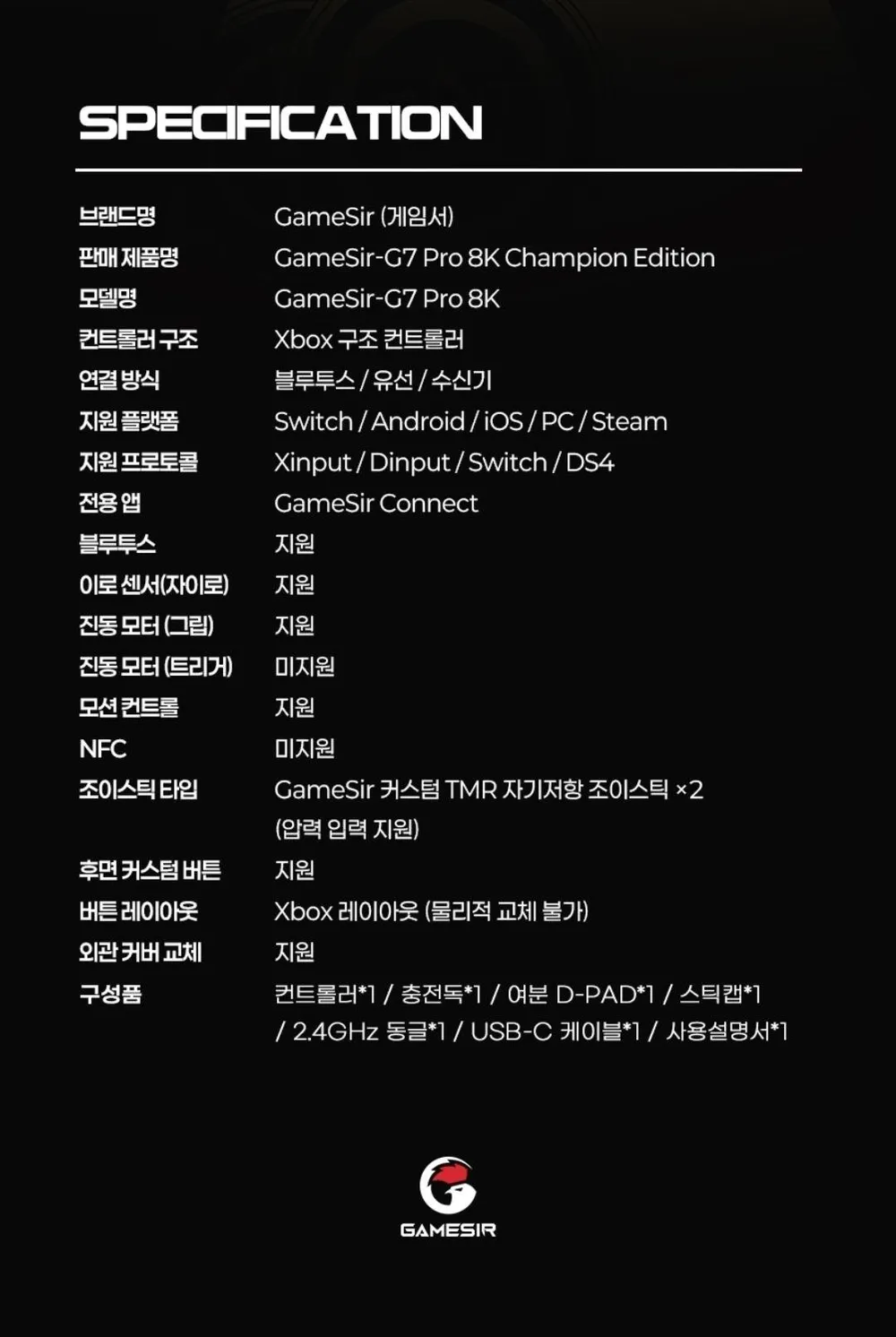 국내정발 GameSir 게임서 G7 Pro / G7 PRO 8K 유무선 게임패드