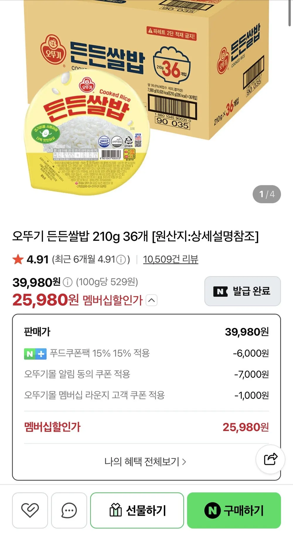 오뚜기 든든쌀밥 210g 36개