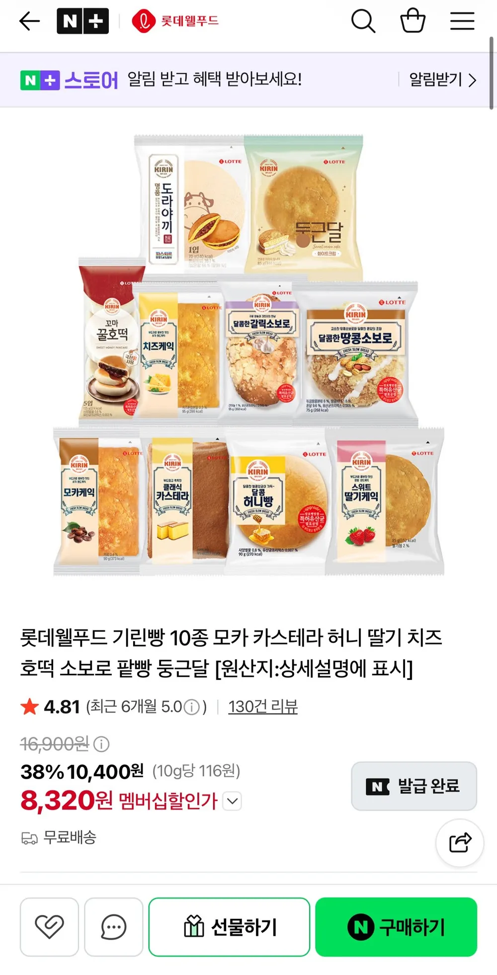 롯데 기린빵 10종 혼합 구성