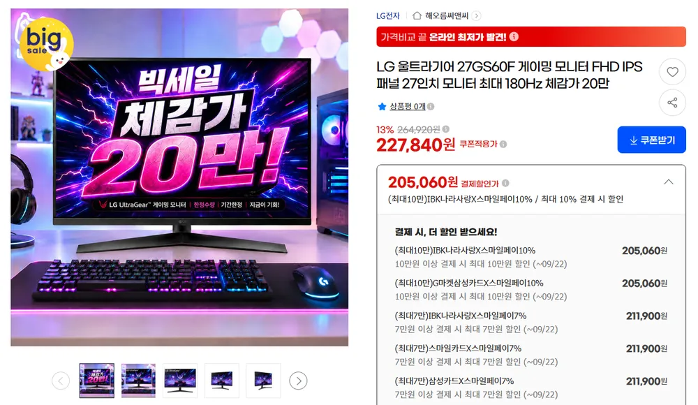 LG 울트라기어 27GS60F FHD IPS 180hz 역대가?