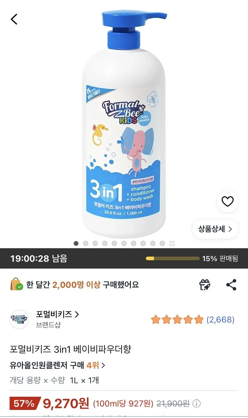 포멀비키즈 3in1 베이비파우더향
