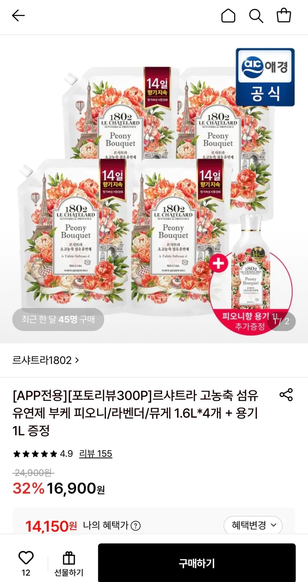 르샤트라 고농축 섬유유연제 1.6L 4개+용기 1L 증정