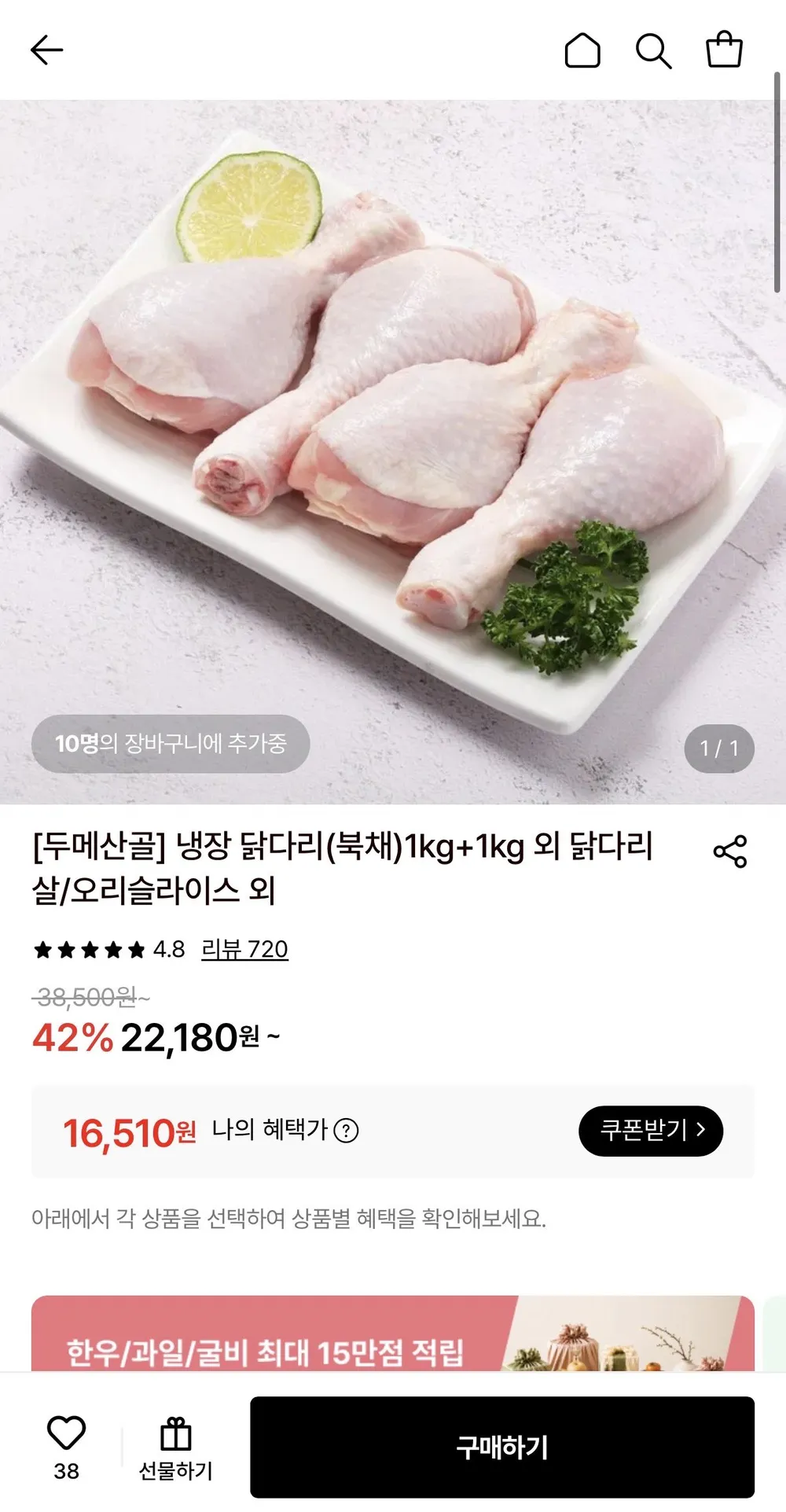 두메산골 냉장 닭다리 북채 1kg+1kg