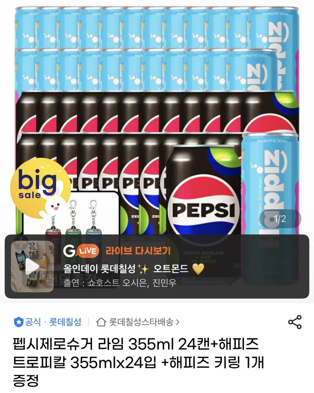 펩시제로라임 355ml 24캔+해피즈 트로피칼 355ml 24캔
