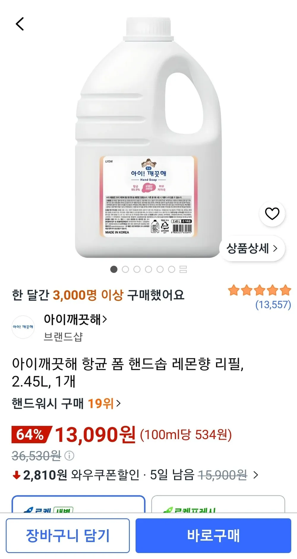 아이깨끗해 항균 폼 핸드솝 레몬향 리필, 2.45L, 1개