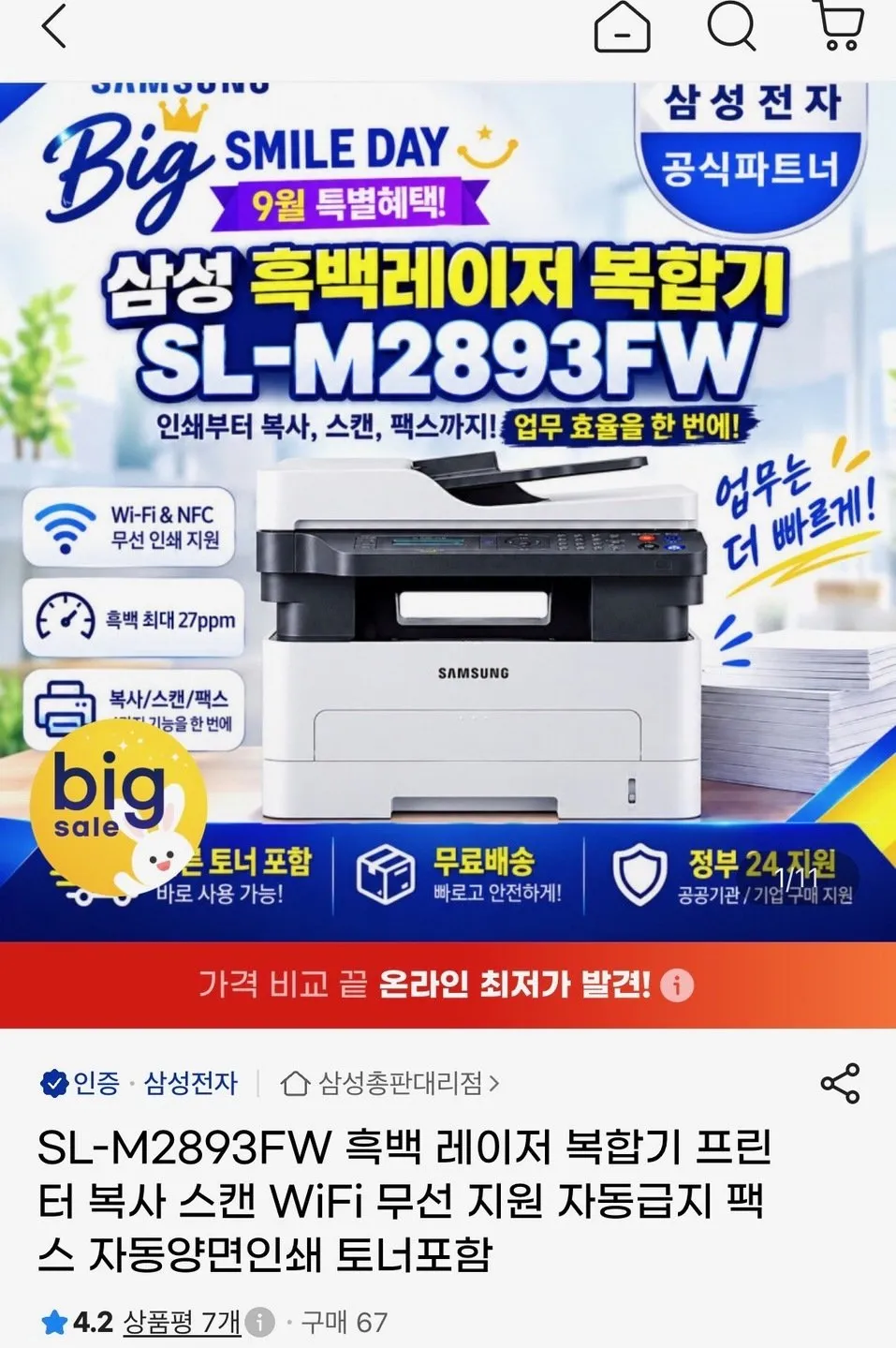 SL-M2893FW 삼성 흑백 레이저 복합기 프린터