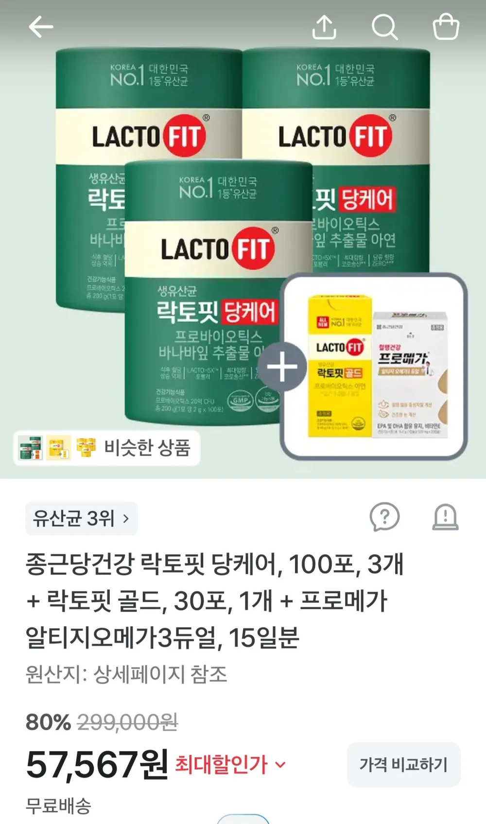 종근당건강 락토핏 당케어 300일+골드30일+오메가15일분