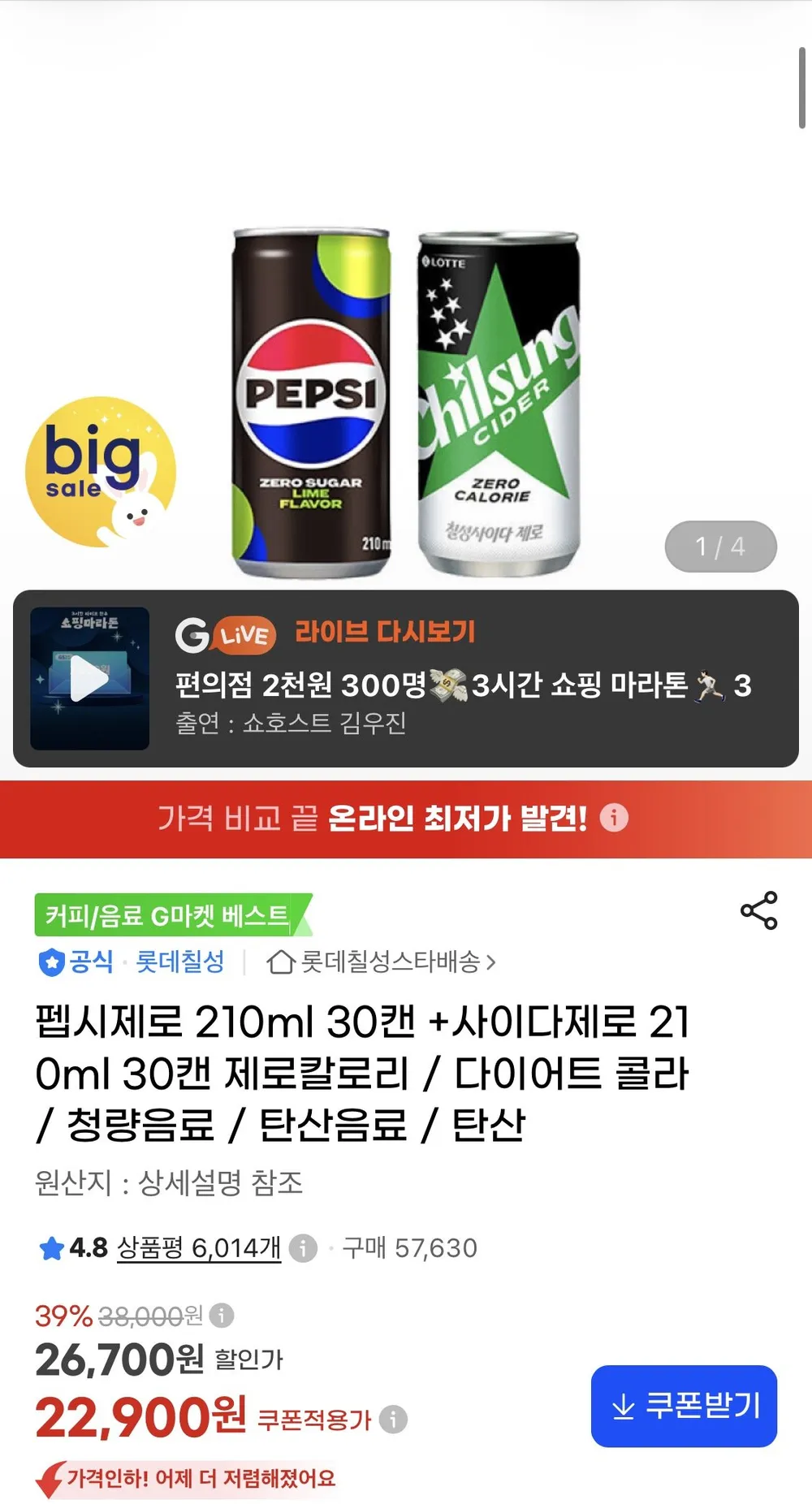 펩시제로 210ml 30캔 +사이다제로 210ml 30캔