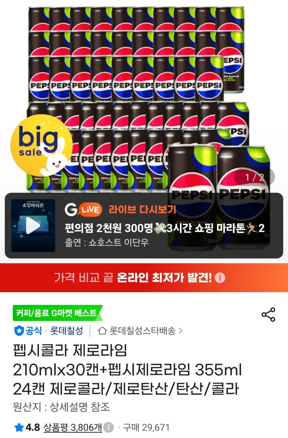 펩시콜라 제로라임 210mlx30캔+펩시제로라임 355ml 24캔