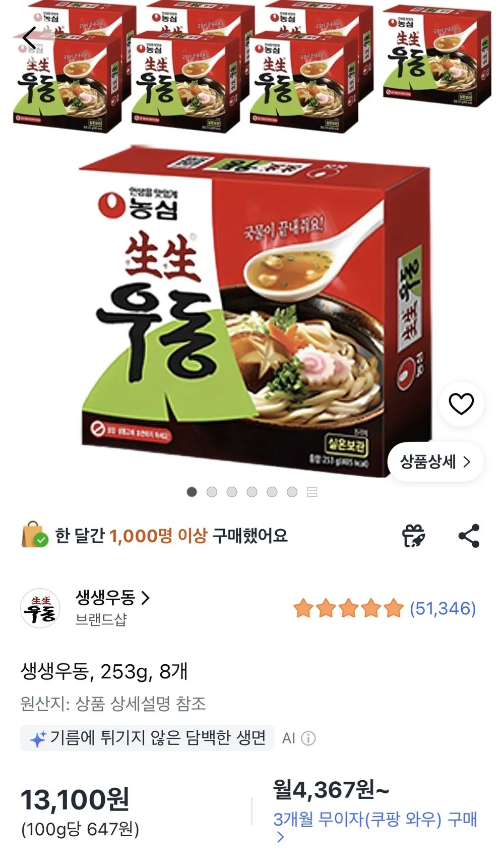 생생우동, 253g, 8개