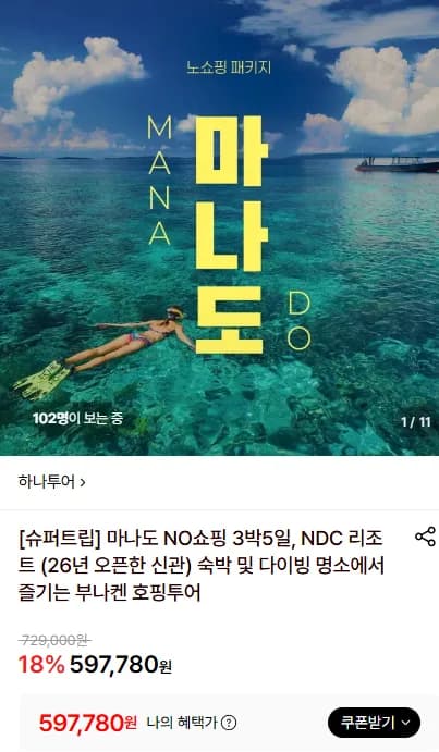마나도 NO쇼핑 3박5일, NDC 리조트