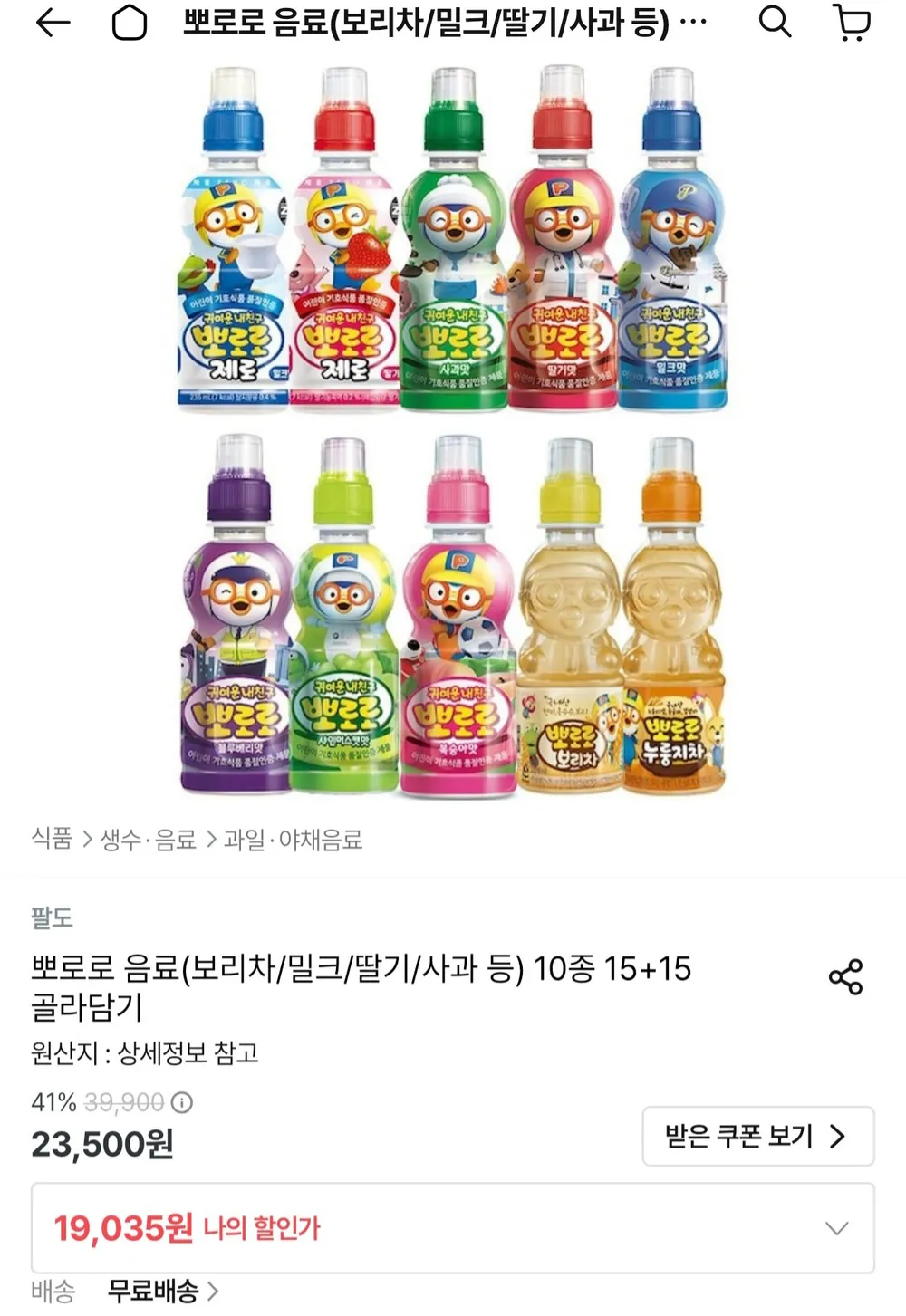 팔도 뽀로로 음료 (보리차/밀크/딸기/사과 등) 10종 15+15 골라담기