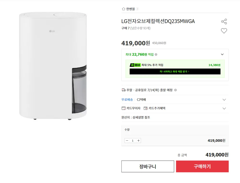 LG 오브제 컬렉션 제습기