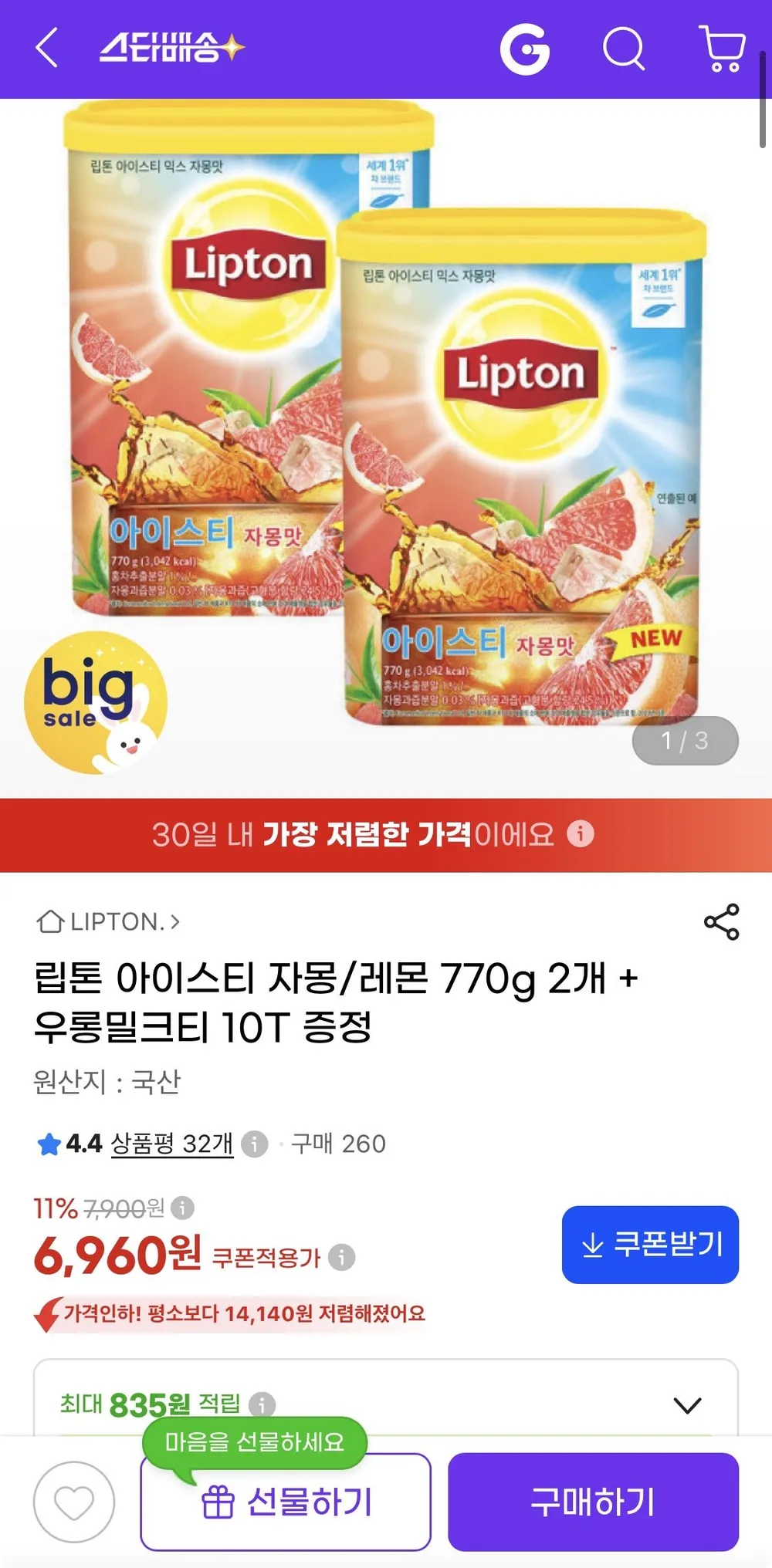 립톤 아이스티 자몽/레몬 770g 2개 +우롱밀크티 10T