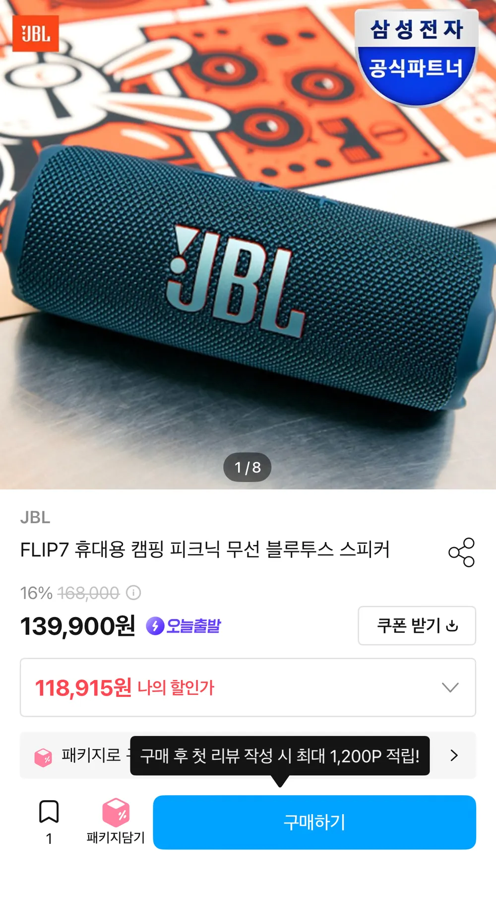 JBL FLIP7 무선 블루투스 스피커