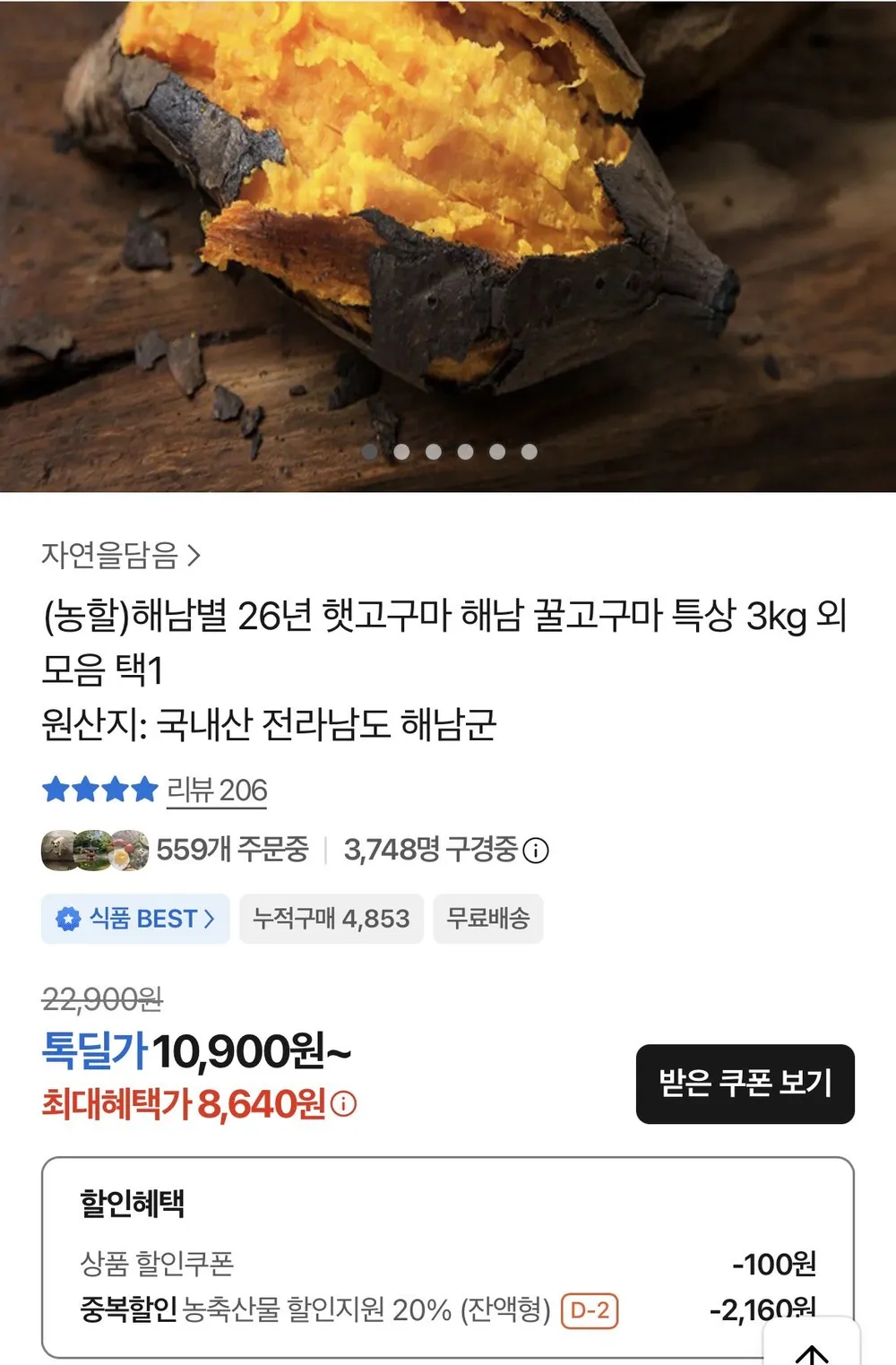 해남 꿀고구마 특상 3kg