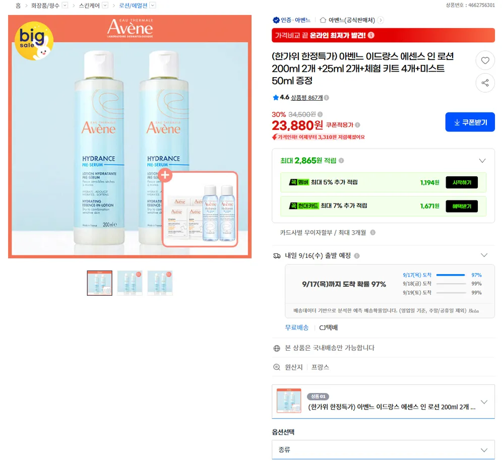 아벤느 이드랑스 에센스 인 로션 200ml 2개 +25ml 2개+체험 키트 4개+미스트 50ml 증정