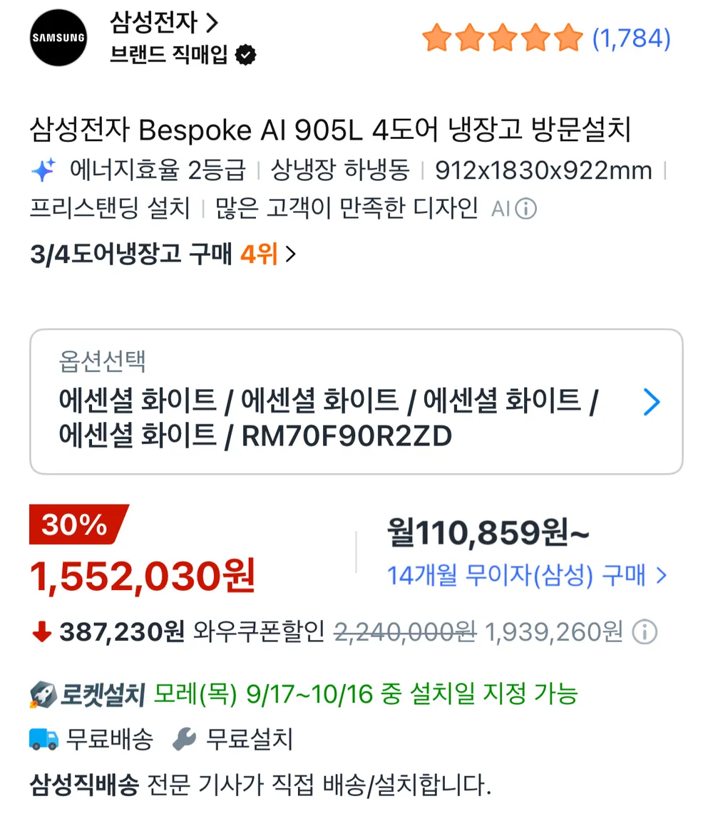 삼성 4도어냉장고 RM70F90R2ZD