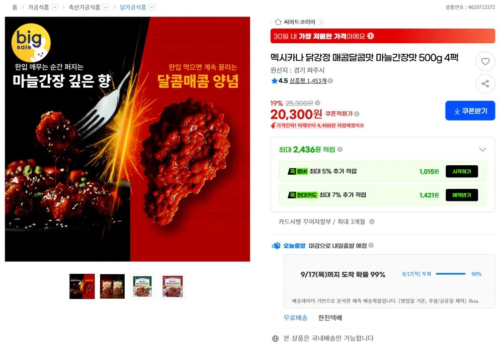 멕시카나 닭강정 매콤달콤맛 마늘간장맛 500g 4팩
