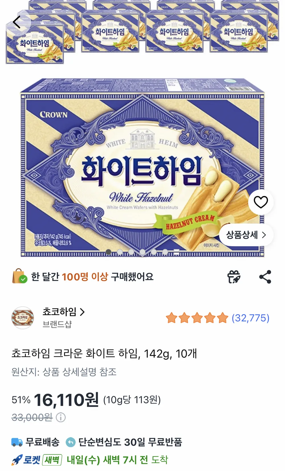 화이트하임 142g 10개