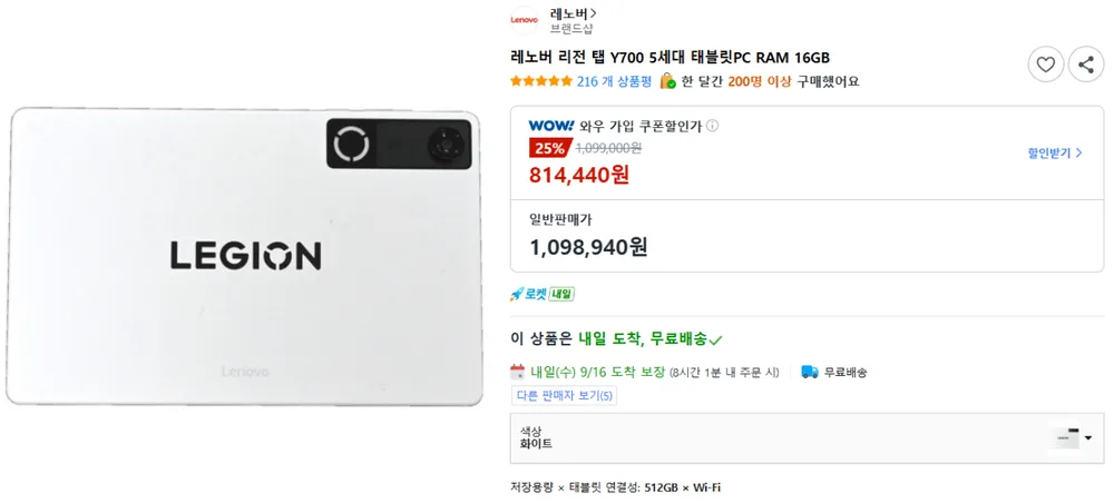 레노버 리전 탭 Y700 5세대 512GB 16GB 화이트