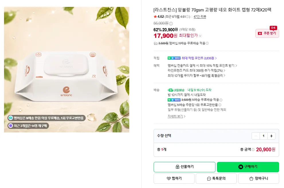 63평량 앙블랑 네오 화이트 아기물티슈 20팩