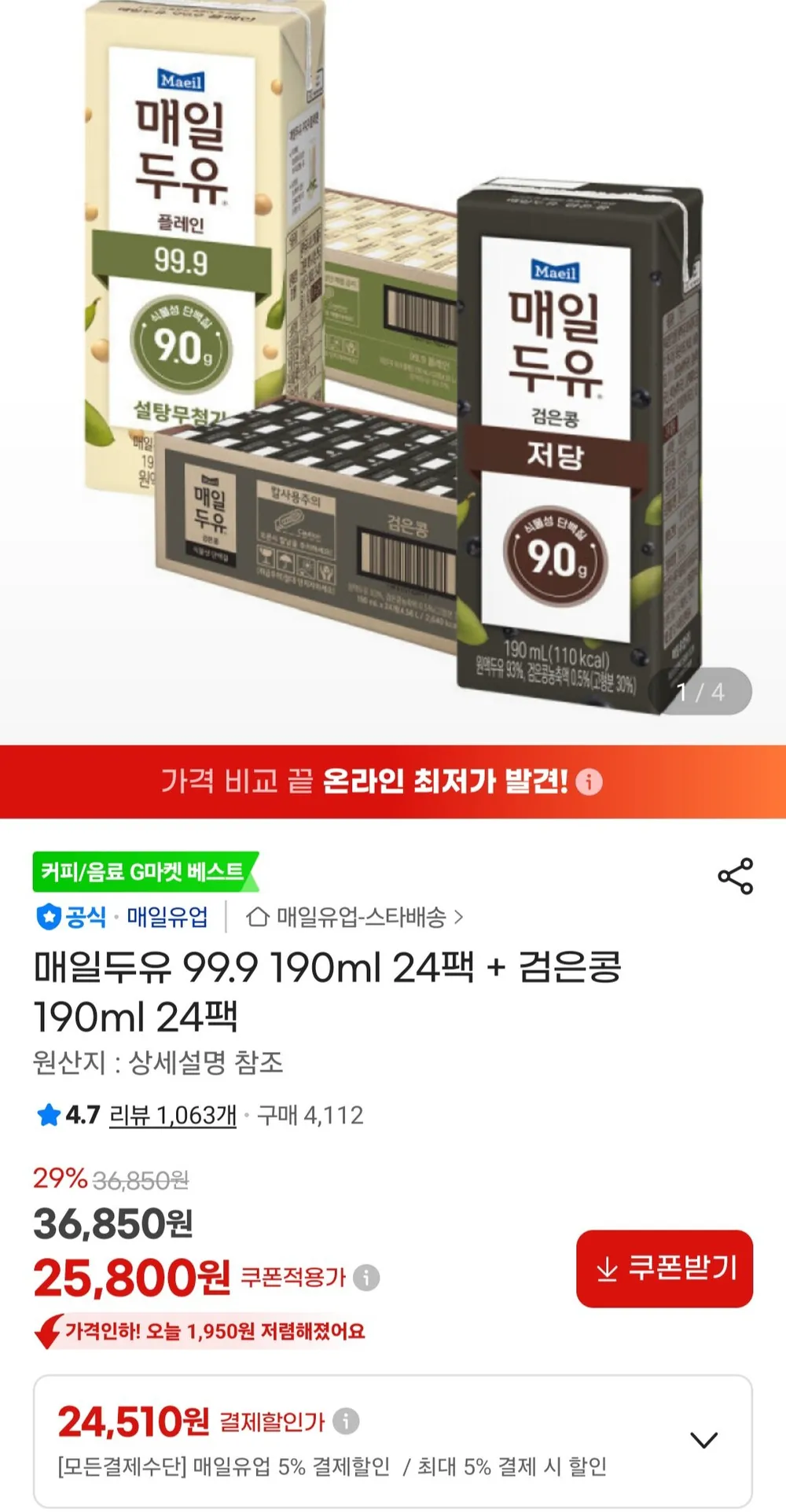 매일두유 99.9 190ml 24팩 + 검은콩 190ml 24팩